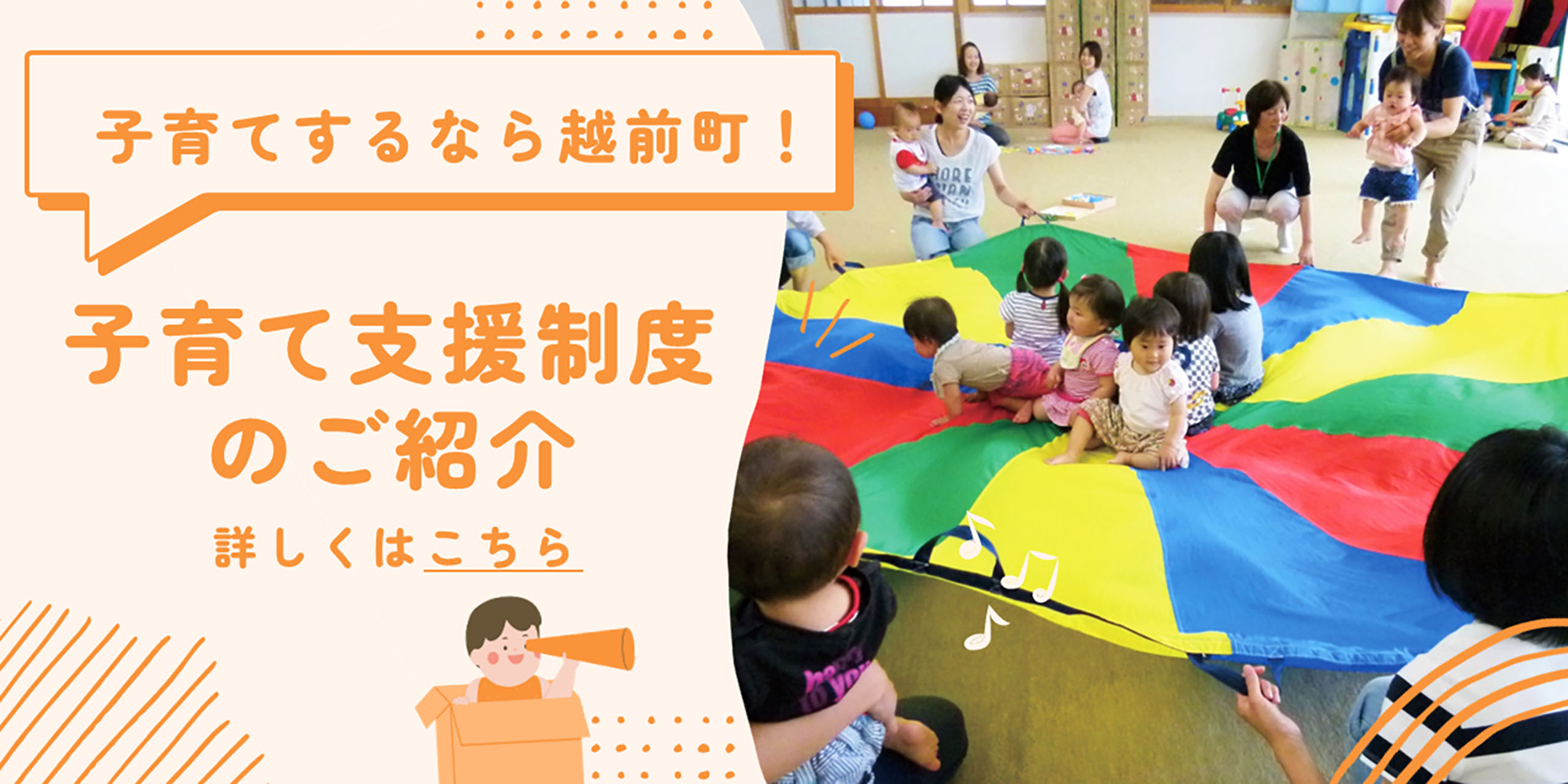 子育てするなら越前町！子育て支援制度のご紹介